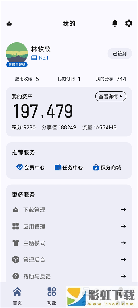 AppShare中文版