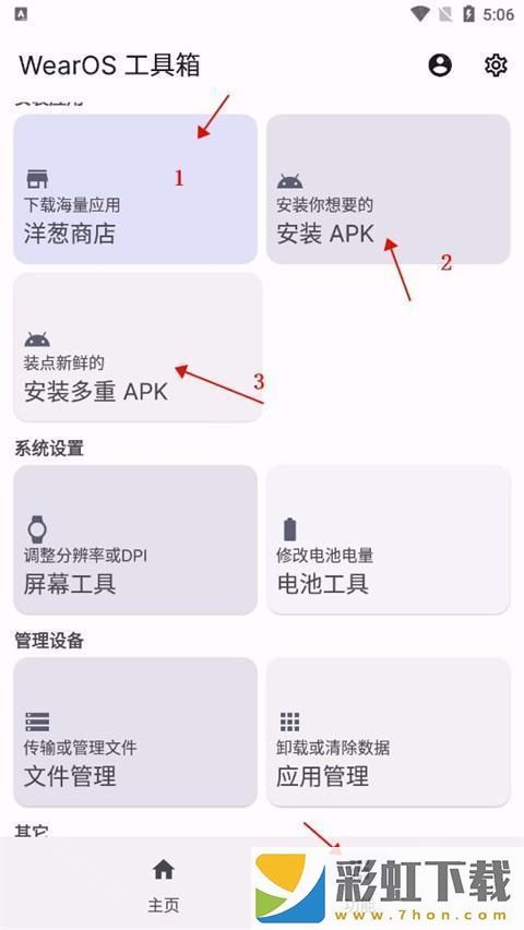 wearos工具箱