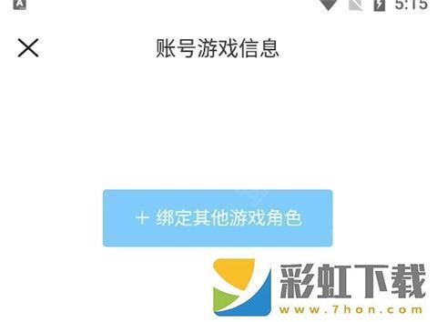 米游社app怎么綁定游戲角色