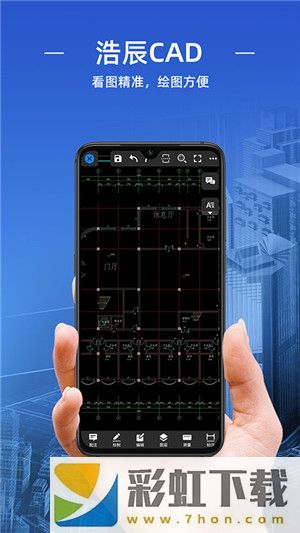 浩辰CAD手機(jī)版