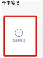 千本筆記電子手賬下載安裝版使用方法2