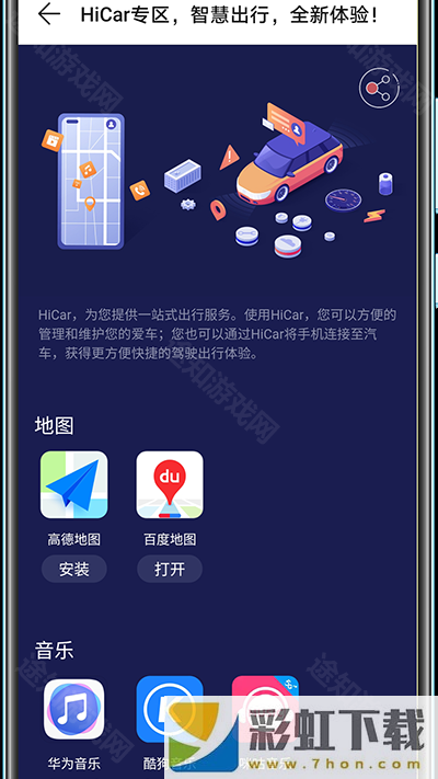 hicar安卓車機(jī)通用版