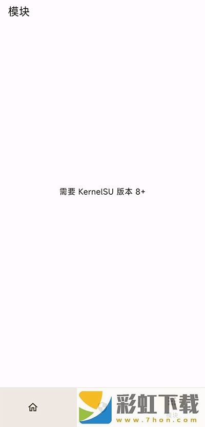 KernelSU管理器