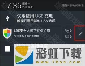 LBE安全大師去廣告免升級版使用說明2