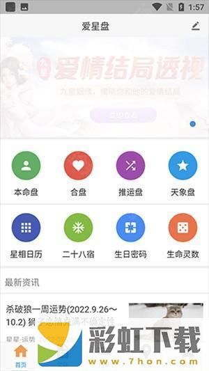 愛星盤app**
版查看與好友關(guān)系解讀方法1