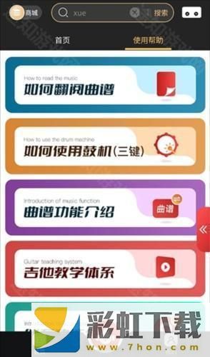 火聽(tīng)翻譜器app新手教程3