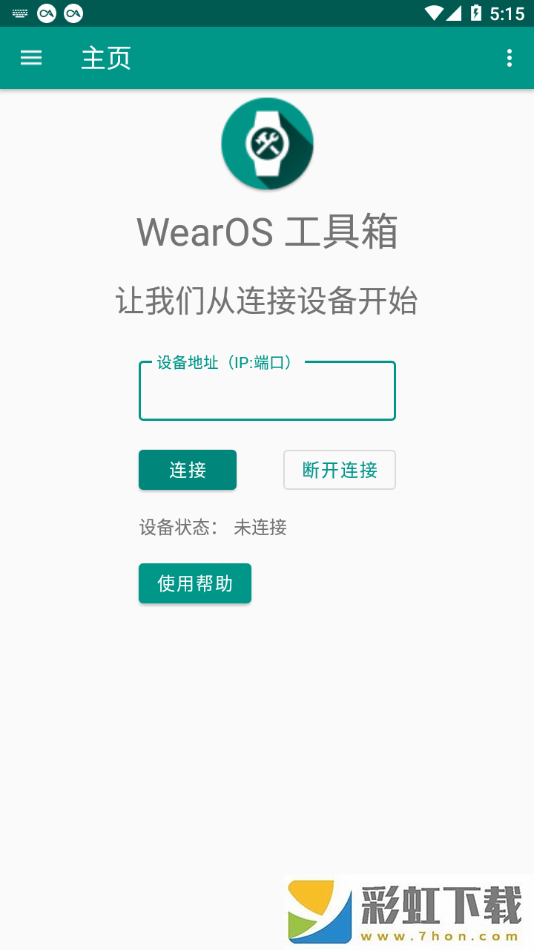 wearos工具箱手機版