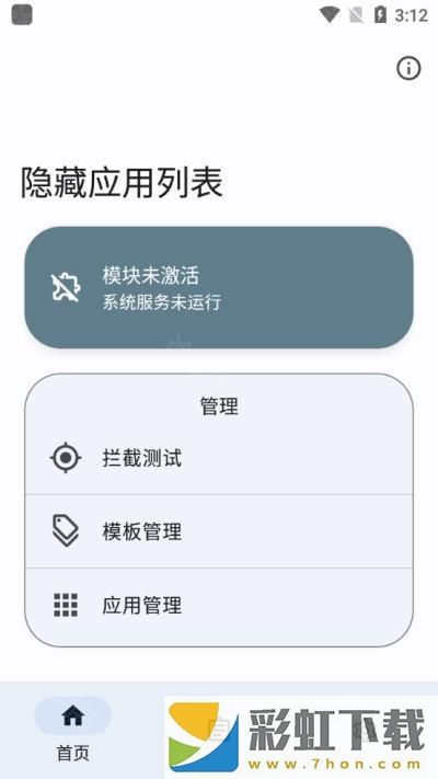 隱藏應用列表2.3.2版本