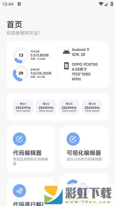 阿爾法畫質(zhì)助手1.0.1