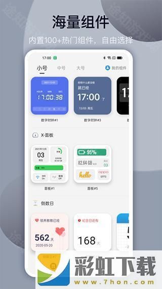 萬能小組件TopWidgets