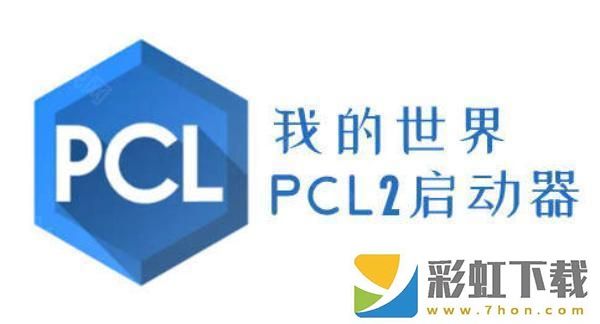 pcl2啟動器愛發(fā)電