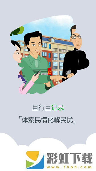 綜治信息系統(tǒng)