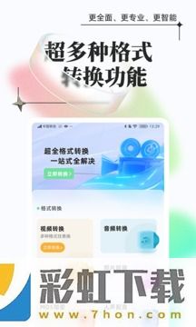 萬能格式轉(zhuǎn)換免費版