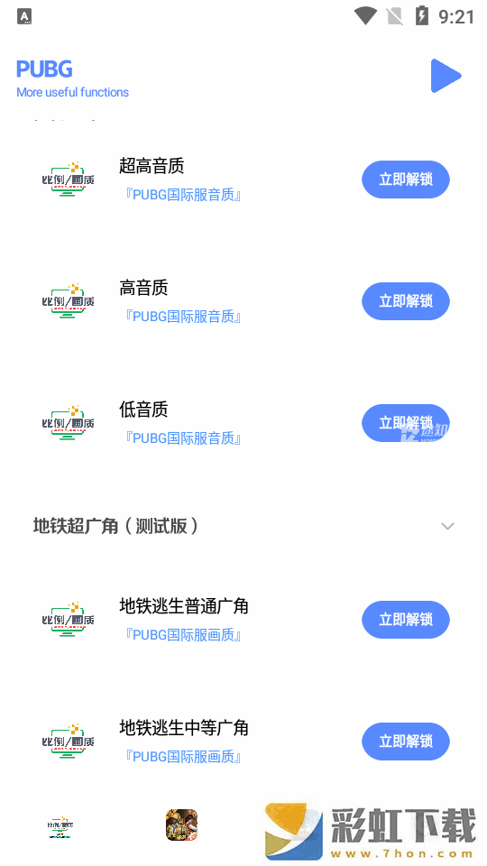 畫質(zhì)比例工具箱地鐵逃生