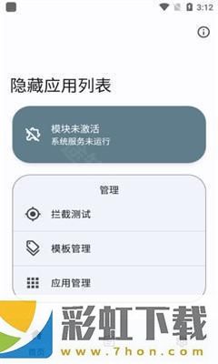 隱藏應(yīng)用列表3.2最新版