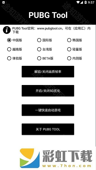 pubg tool畫質(zhì)軟件120幀