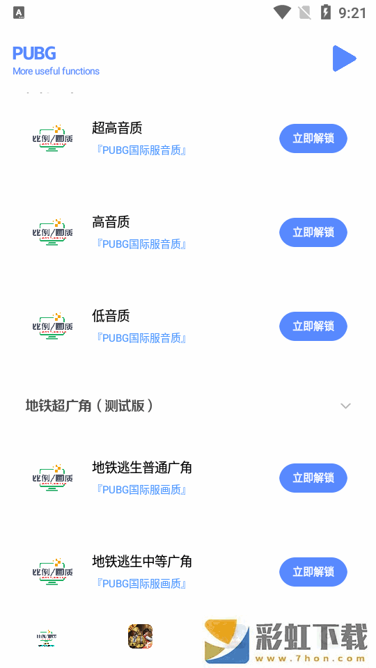 畫質(zhì)比例工具箱地鐵逃生