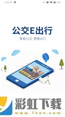 烏海公交E出行