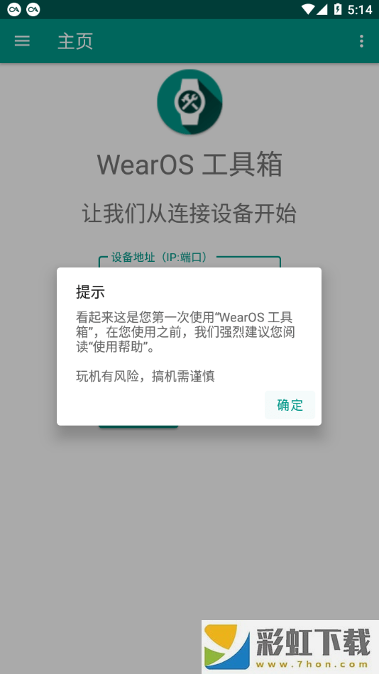 wearos工具箱手機版