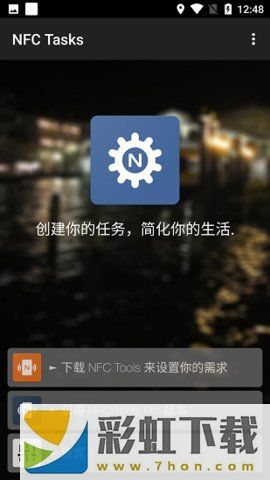 NFC Tasks漢化版