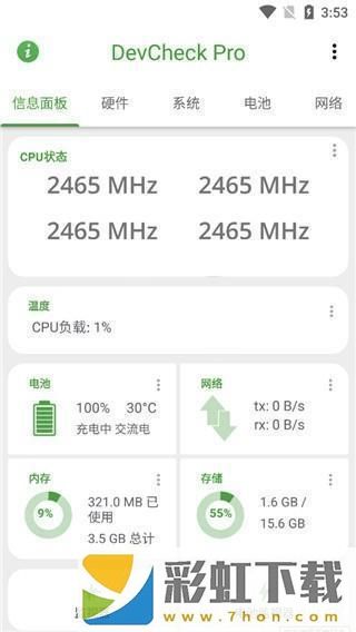 devcheck使用教程1