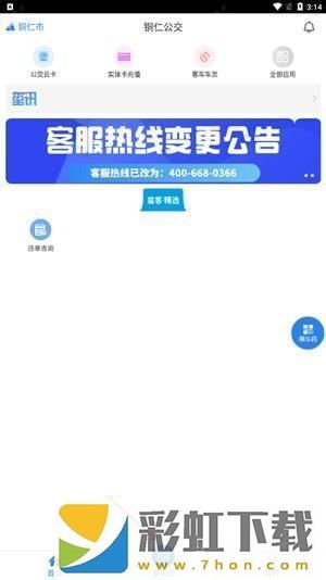 銅仁公交app怎么辦優(yōu)惠卡截圖4