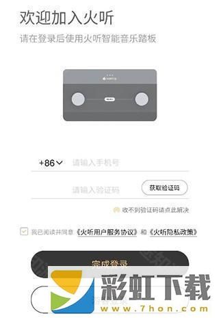 火聽(tīng)翻譜器app新手教程1