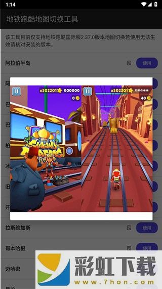 地鐵跑酷地圖切換工具新版app