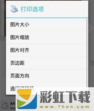 趣打印app怎么打印文件截圖2