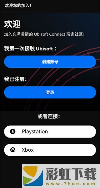 Ubisoft Connect中文版