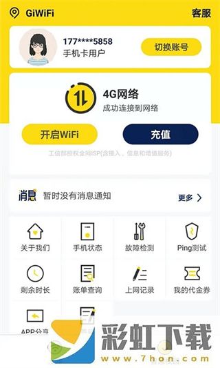 giwifi校園助手安卓版