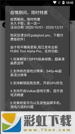 pubgtool畫質(zhì)助手120幀