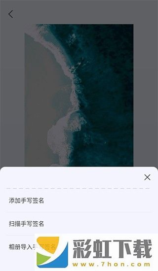 漢王掃描王app怎么添加簽名圖片7