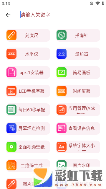 小全工具箱