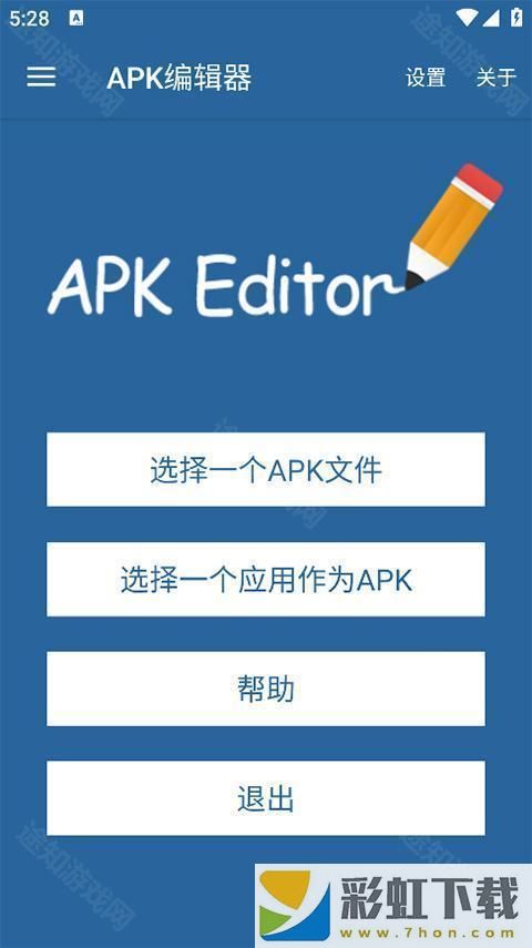 APK Editor Pro漢化版