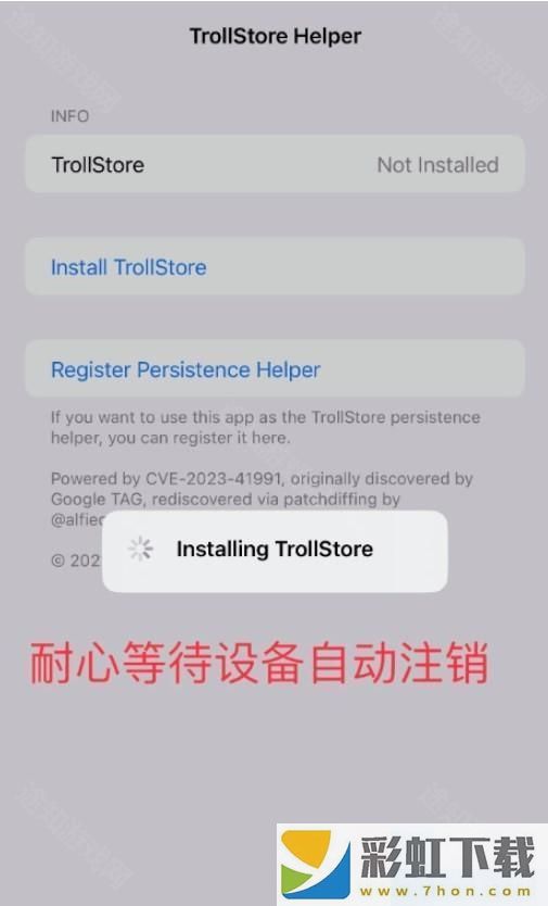 TrollStore巨魔商店