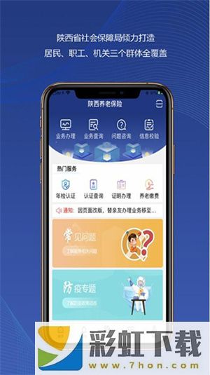 陜西社會保險手機(jī)