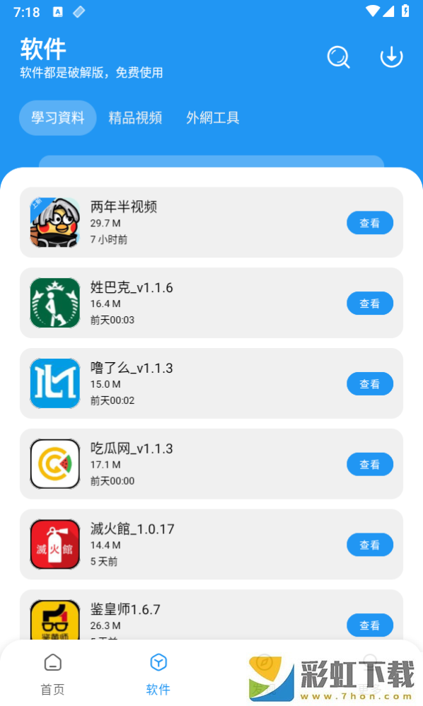 小熊軟件庫1.3.4