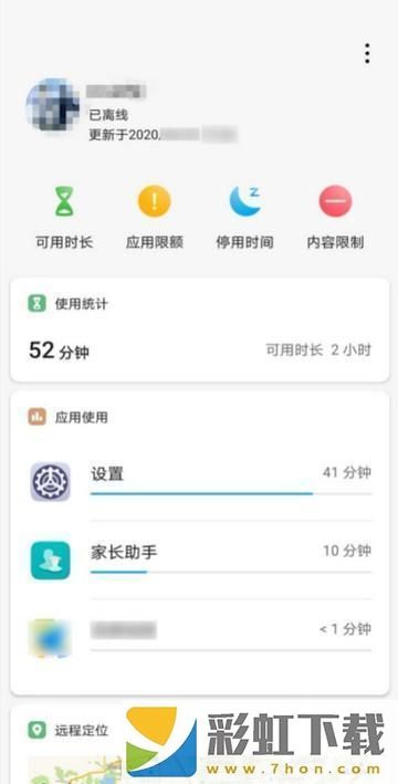 華為家長助手app**
版