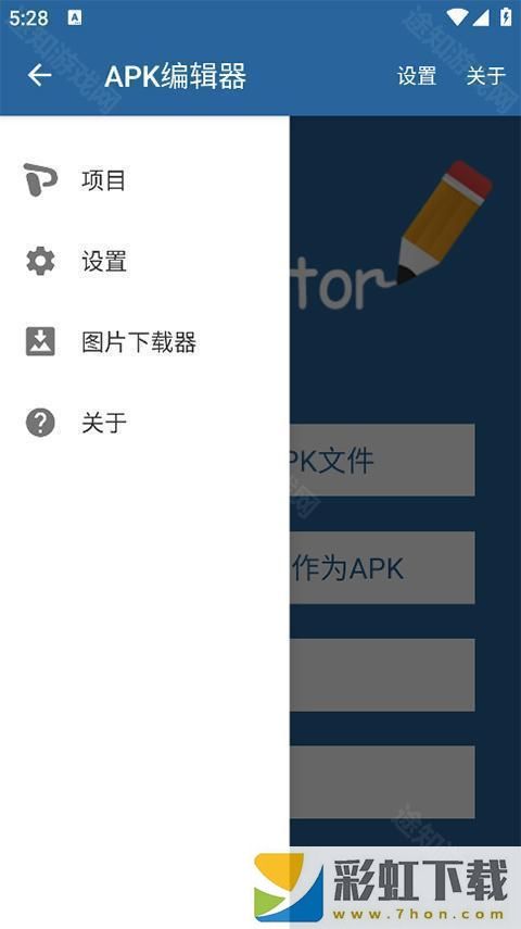 APK Editor Pro漢化版