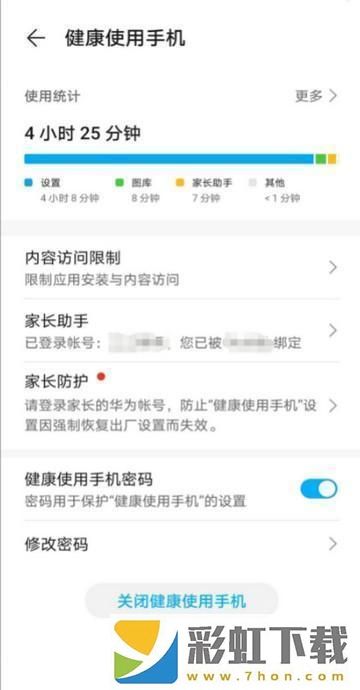 華為家長助手app**
版