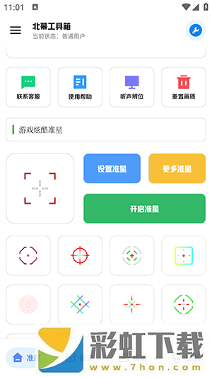 xthzpro北幕工具箱