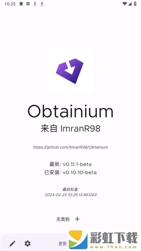 Obtainium