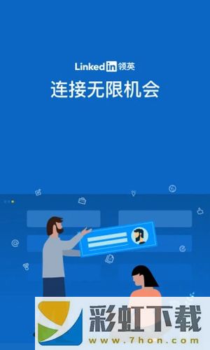 LinkedIn領(lǐng)英