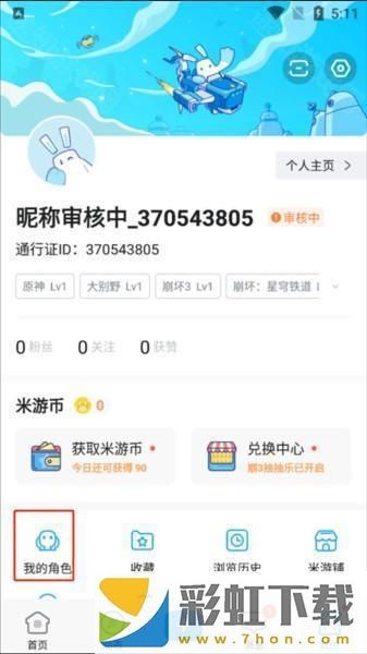 米游社app怎么綁定游戲角色