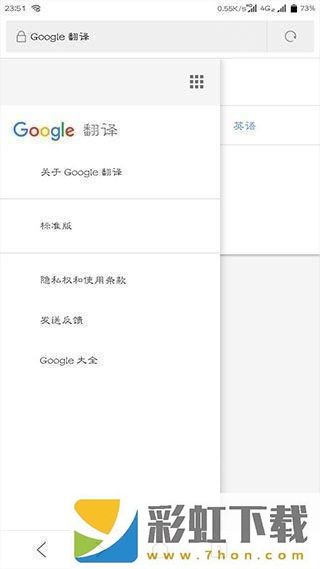 google translate翻譯app下載