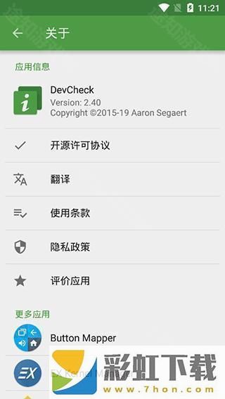 devcheck專業(yè)版