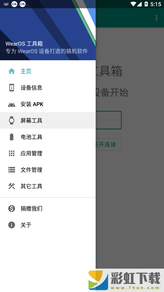 wearos工具箱手機版