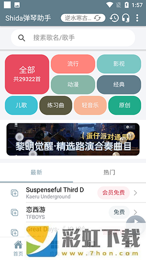 Shida彈琴助手免vip會(huì)員版