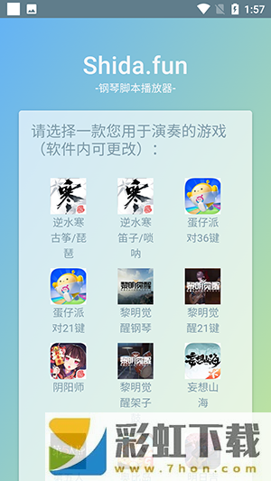 Shida彈琴助手免vip會(huì)員版